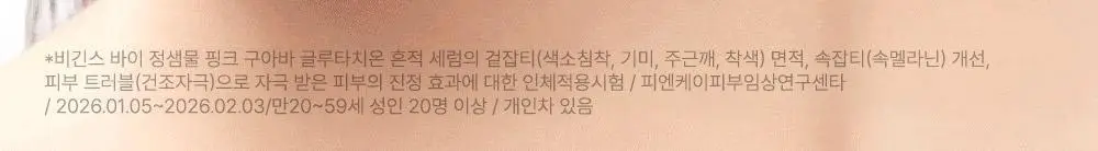 [7일잡티샷세럼/흔적] 비긴스 바이 정샘물 나이아신아마이드10 흔적세럼 30ml 상세페이지 15